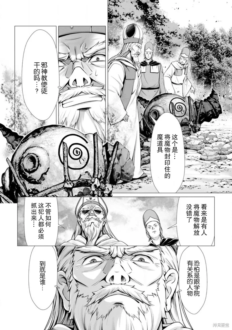用垃圾技能『陪睡』来打造我的最强后宫,第06話,第3张