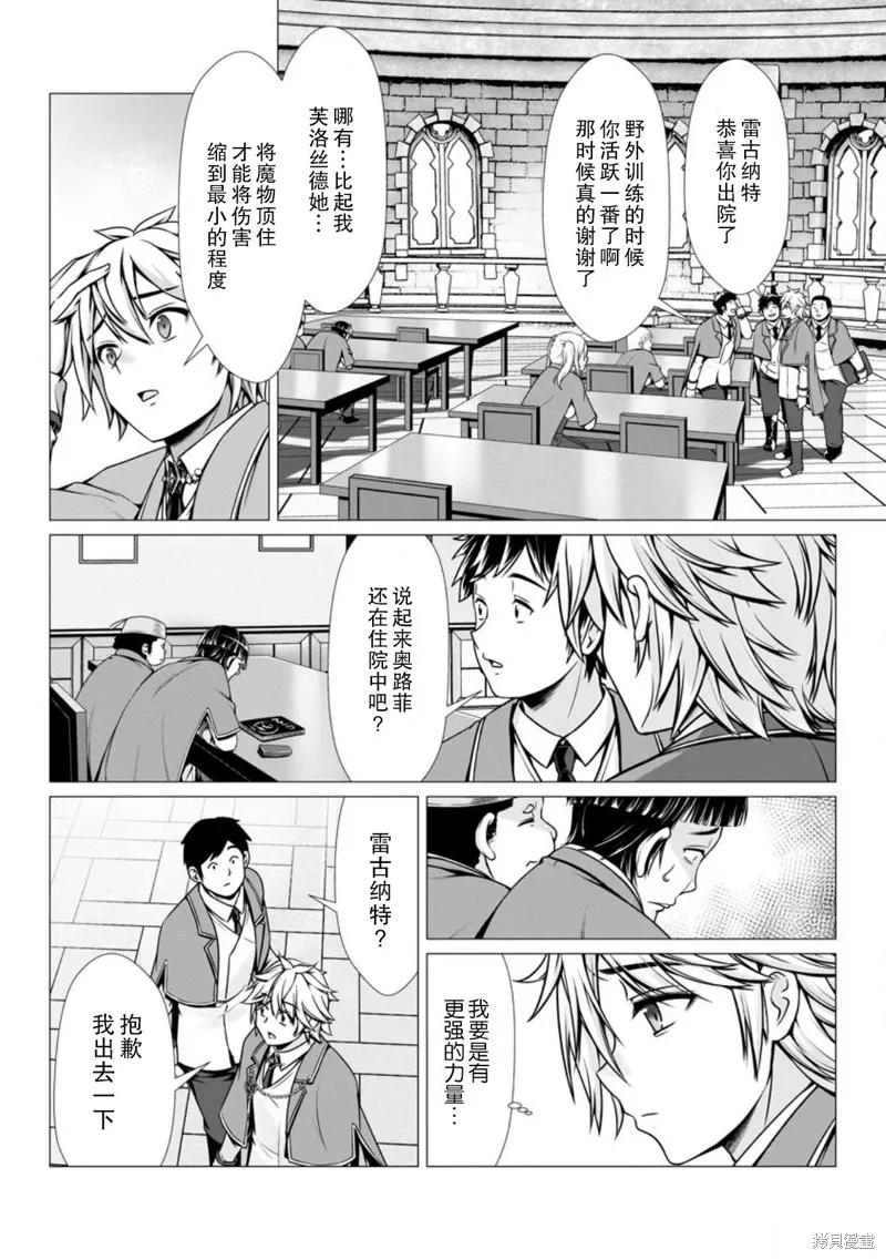 用垃圾技能『陪睡』来打造我的最强后宫,第06話,第4张