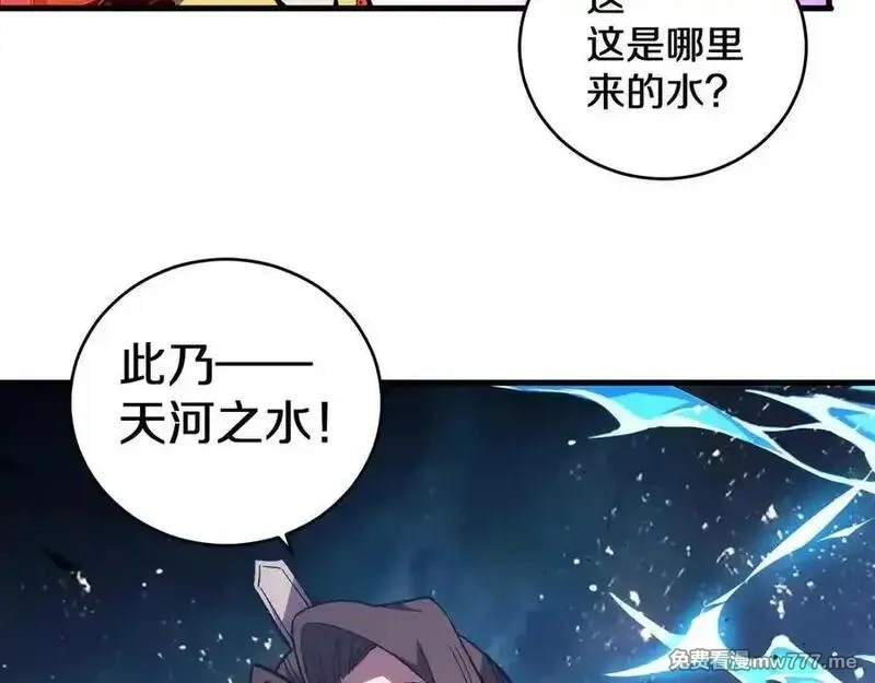 国运之战：我以盘古镇诸天,第10话 天河之水！,第39张