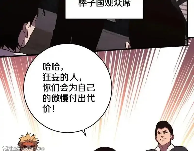 国运之战：我以盘古镇诸天,第25话 残暴女神，国土为注！,第102张