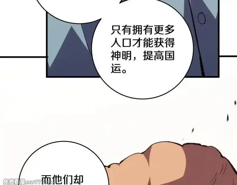 国运之战：我以盘古镇诸天,第25话 残暴女神，国土为注！,第120张