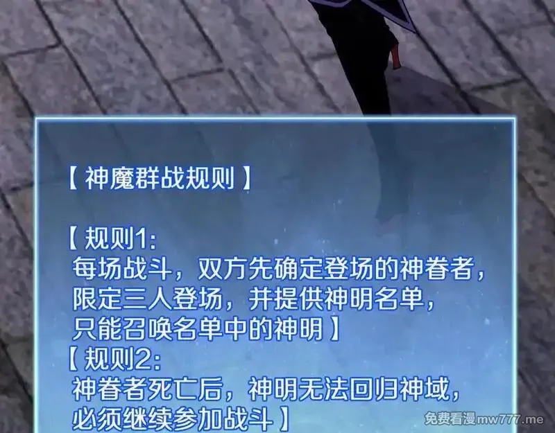 国运之战：我以盘古镇诸天,第25话 残暴女神，国土为注！,第35张
