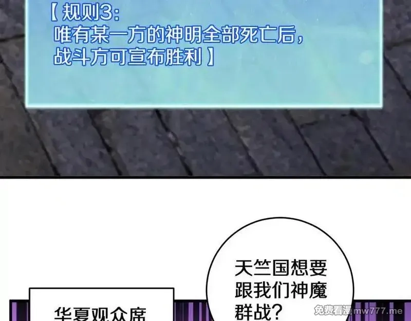 国运之战：我以盘古镇诸天,第25话 残暴女神，国土为注！,第36张