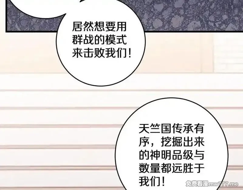 国运之战：我以盘古镇诸天,第25话 残暴女神，国土为注！,第38张