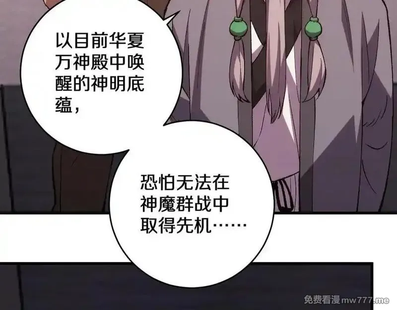 国运之战：我以盘古镇诸天,第25话 残暴女神，国土为注！,第40张
