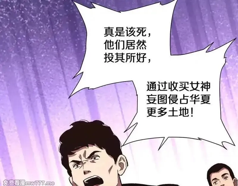 国运之战：我以盘古镇诸天,第25话 残暴女神，国土为注！,第78张