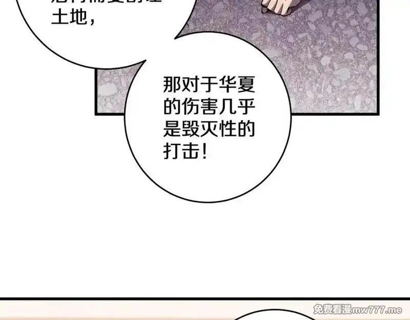 国运之战：我以盘古镇诸天,第25话 残暴女神，国土为注！,第82张