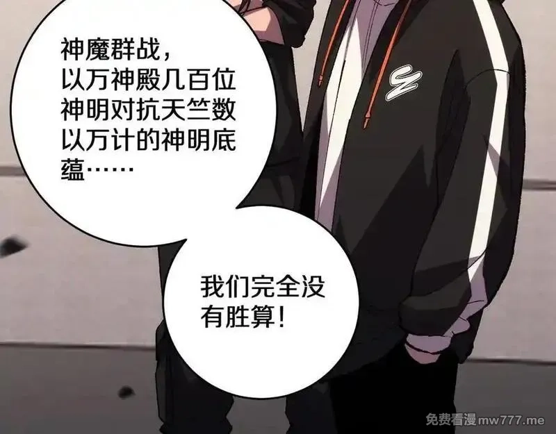 国运之战：我以盘古镇诸天,第25话 残暴女神，国土为注！,第84张