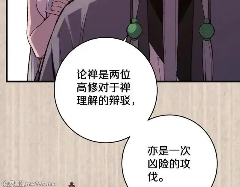 国运之战：我以盘古镇诸天,第32话 湿婆偷袭,第107张