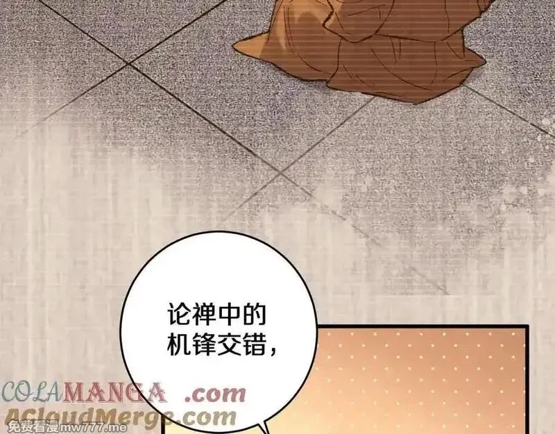 国运之战：我以盘古镇诸天,第32话 湿婆偷袭,第109张