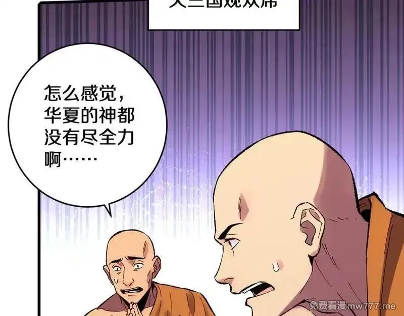 国运之战：我以盘古镇诸天,第32话 湿婆偷袭,第18张