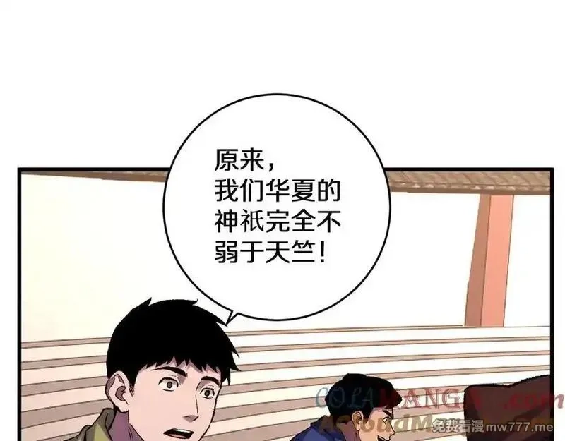 国运之战：我以盘古镇诸天,第32话 湿婆偷袭,第25张