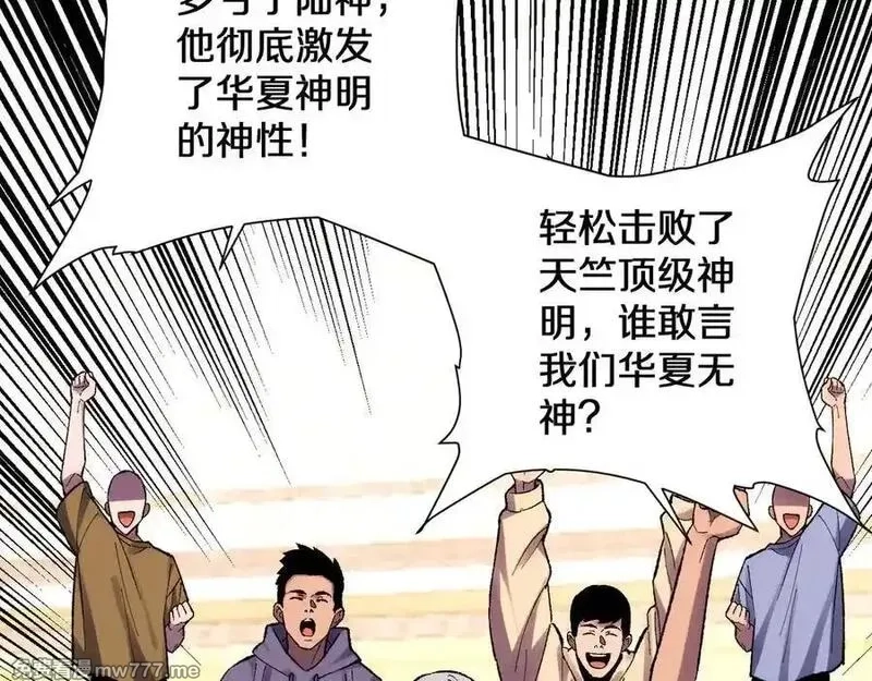 国运之战：我以盘古镇诸天,第32话 湿婆偷袭,第27张