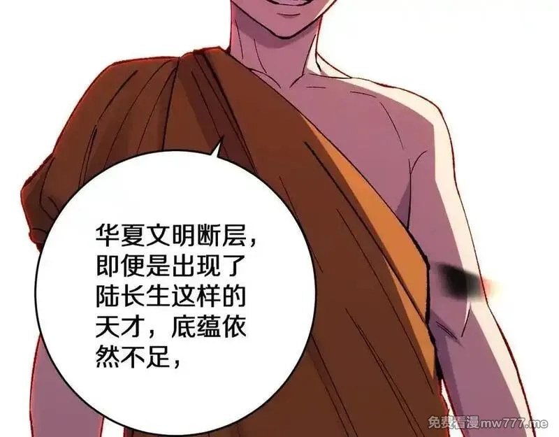 国运之战：我以盘古镇诸天,第24话 神魔群战！,第116张