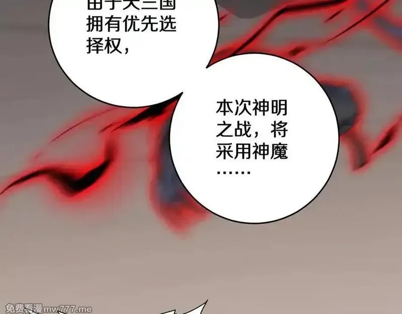 国运之战：我以盘古镇诸天,第24话 神魔群战！,第127张