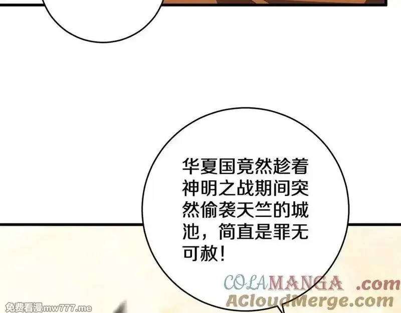 国运之战：我以盘古镇诸天,第24话 神魔群战！,第97张