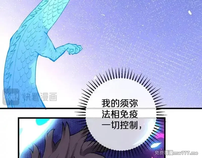 国运之战：我以盘古镇诸天,第31话 万劫沧溟破,第122张