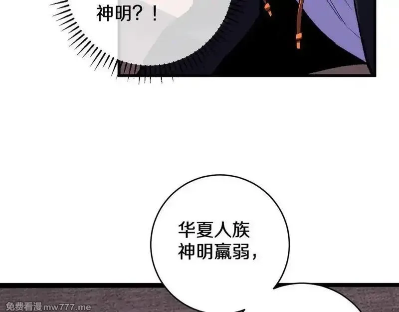 国运之战：我以盘古镇诸天,第21话 前遇豺狼，后遇虎豹,第100张