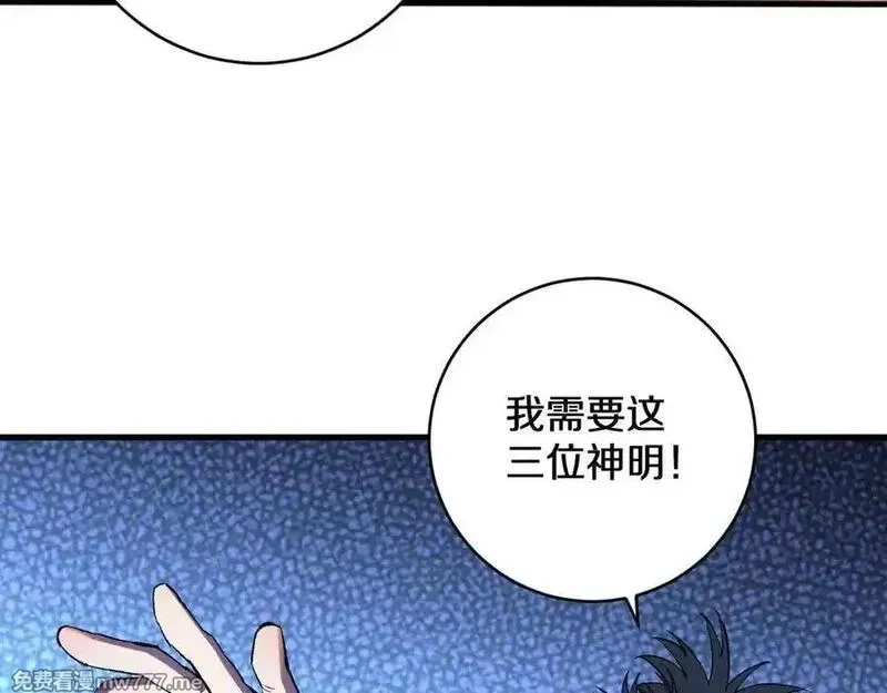 国运之战：我以盘古镇诸天,第21话 前遇豺狼，后遇虎豹,第103张