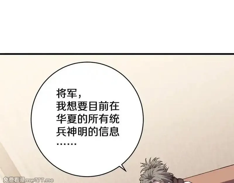 国运之战：我以盘古镇诸天,第21话 前遇豺狼，后遇虎豹,第82张
