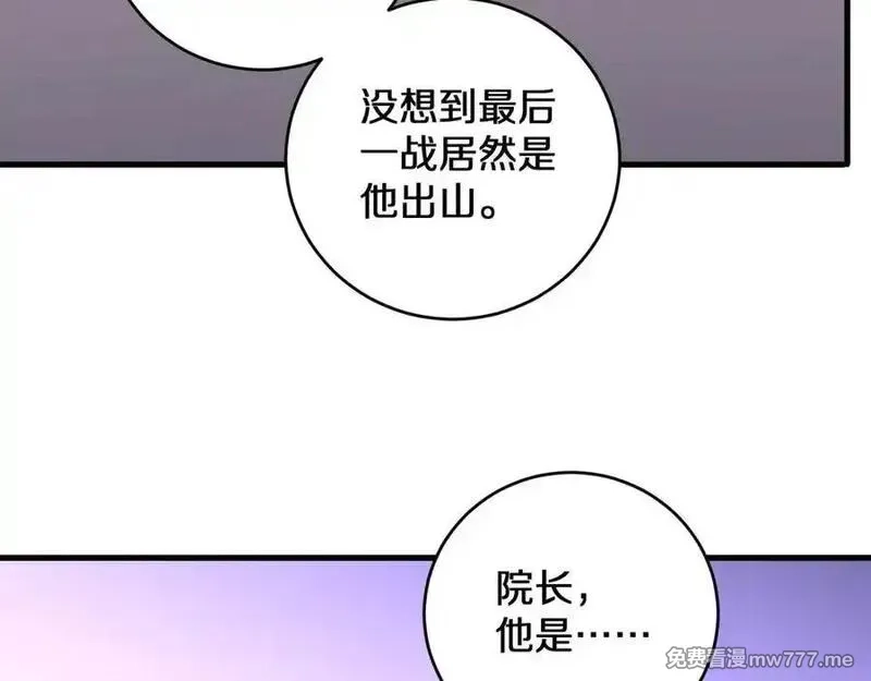 国运之战：我以盘古镇诸天,第13话 花间一壶酒,第10张