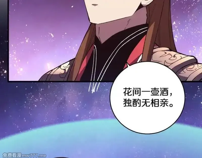 国运之战：我以盘古镇诸天,第13话 花间一壶酒,第116张
