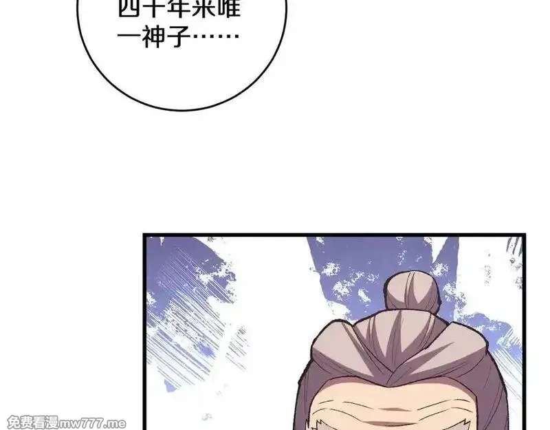 国运之战：我以盘古镇诸天,第13话 花间一壶酒,第12张