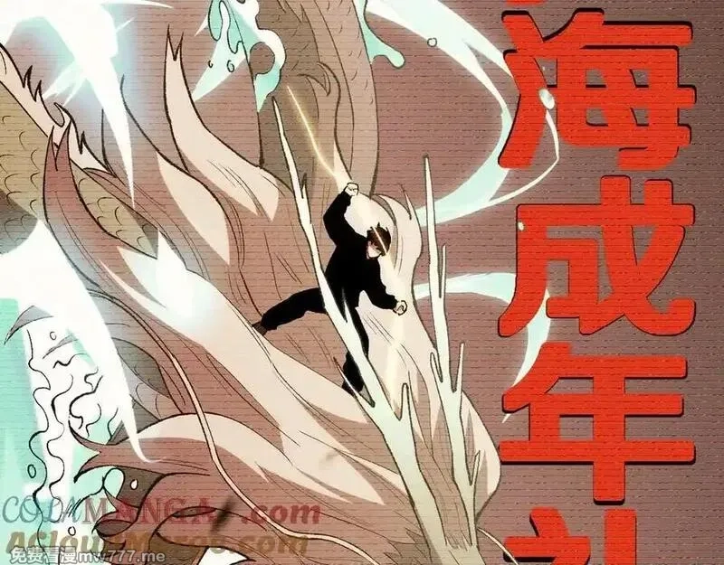 国运之战：我以盘古镇诸天,第13话 花间一壶酒,第21张