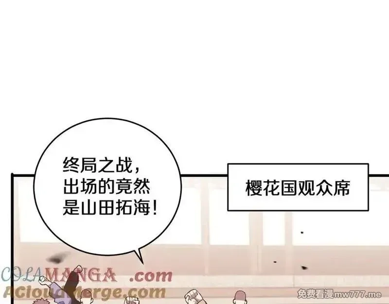 国运之战：我以盘古镇诸天,第13话 花间一壶酒,第5张