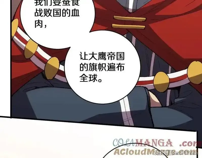 国运之战：我以盘古镇诸天,第13话 花间一壶酒,第85张