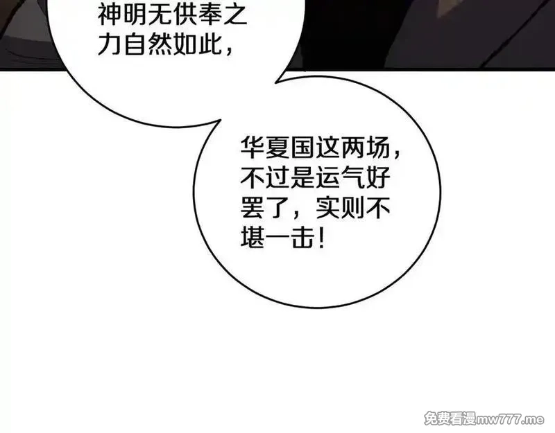 国运之战：我以盘古镇诸天,第12话 剑仙出战,第27张
