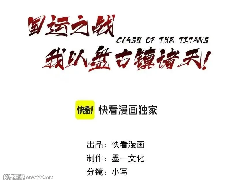 国运之战：我以盘古镇诸天,第16话  虫子，你惹怒我了！,第3张