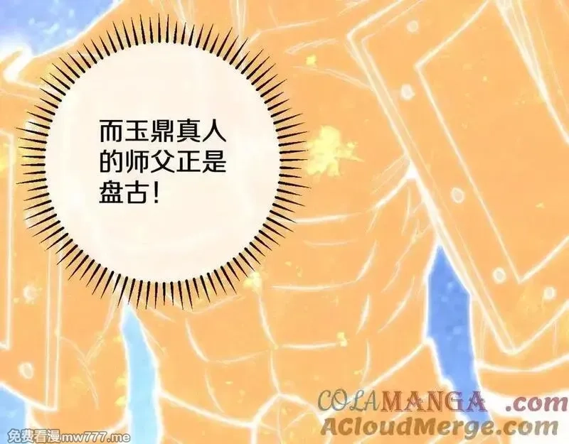 国运之战：我以盘古镇诸天,第29话 神陨之地,第17张