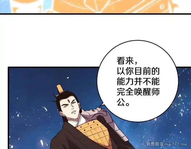 国运之战：我以盘古镇诸天,第29话 神陨之地,第18张