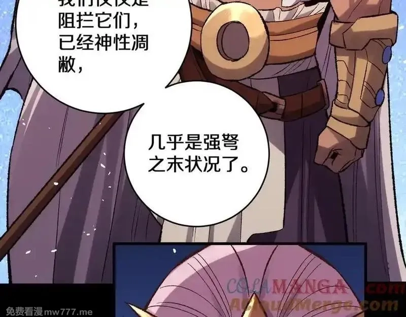 国运之战：我以盘古镇诸天,第29话 神陨之地,第45张