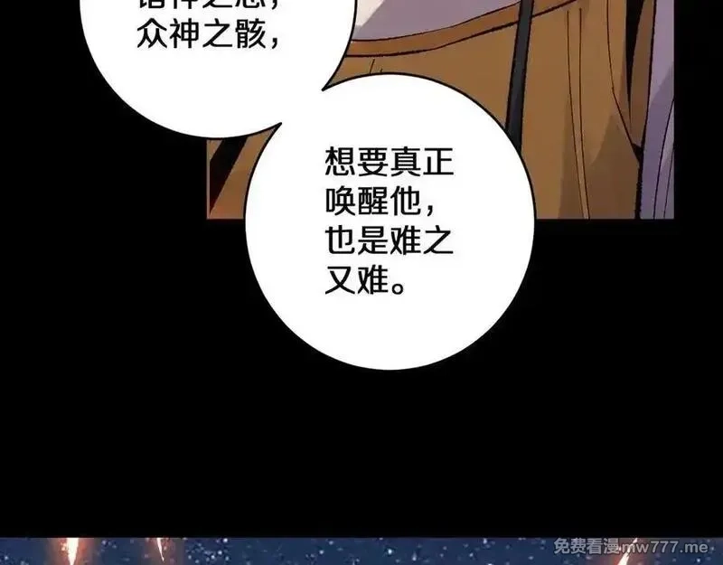 国运之战：我以盘古镇诸天,第29话 神陨之地,第64张