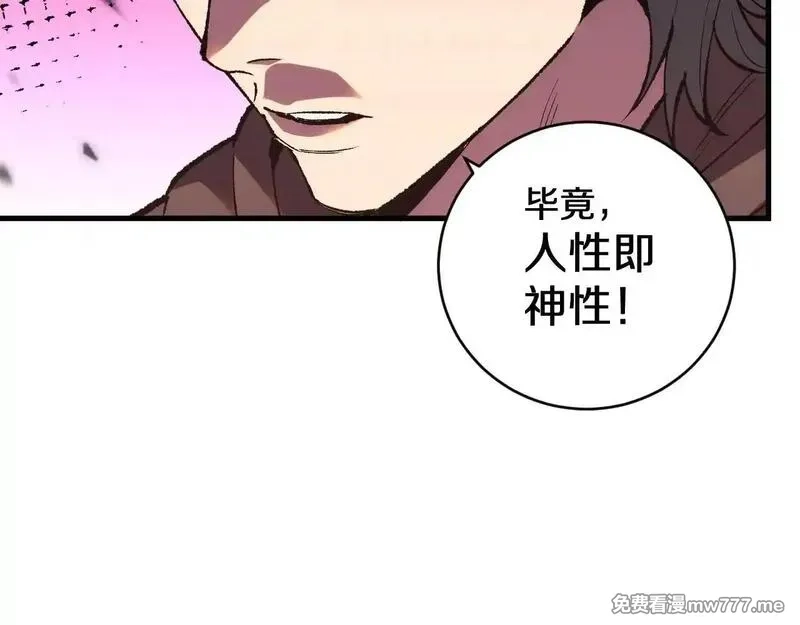 国运之战：我以盘古镇诸天,第17话 天地一逆旅,第23张