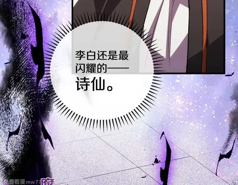 国运之战：我以盘古镇诸天,第17话 天地一逆旅,第65张