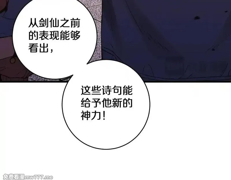 国运之战：我以盘古镇诸天,第17话 天地一逆旅,第88张