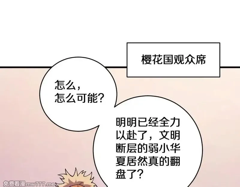 国运之战：我以盘古镇诸天,第19话 华夏晋级，十强席位,第15张
