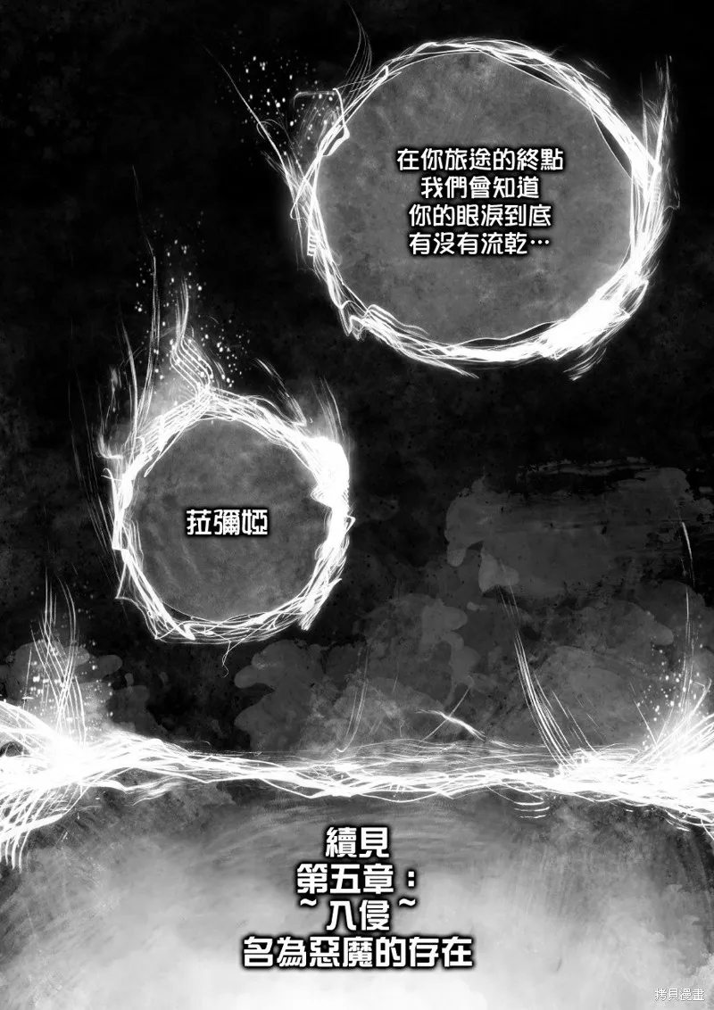 菈彌娜：勇者與魔王的編年史,第04話,第13张