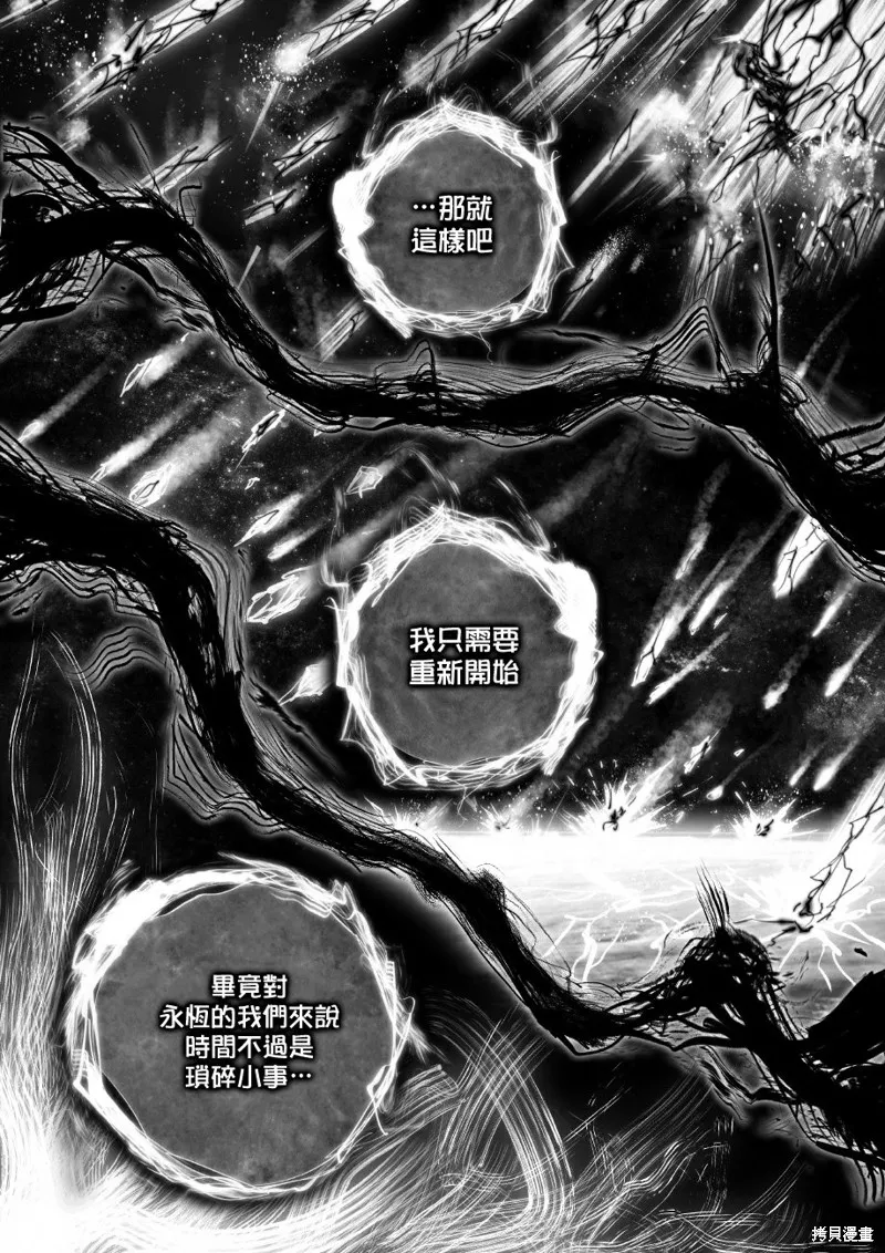 菈彌娜：勇者與魔王的編年史,第04話,第8张