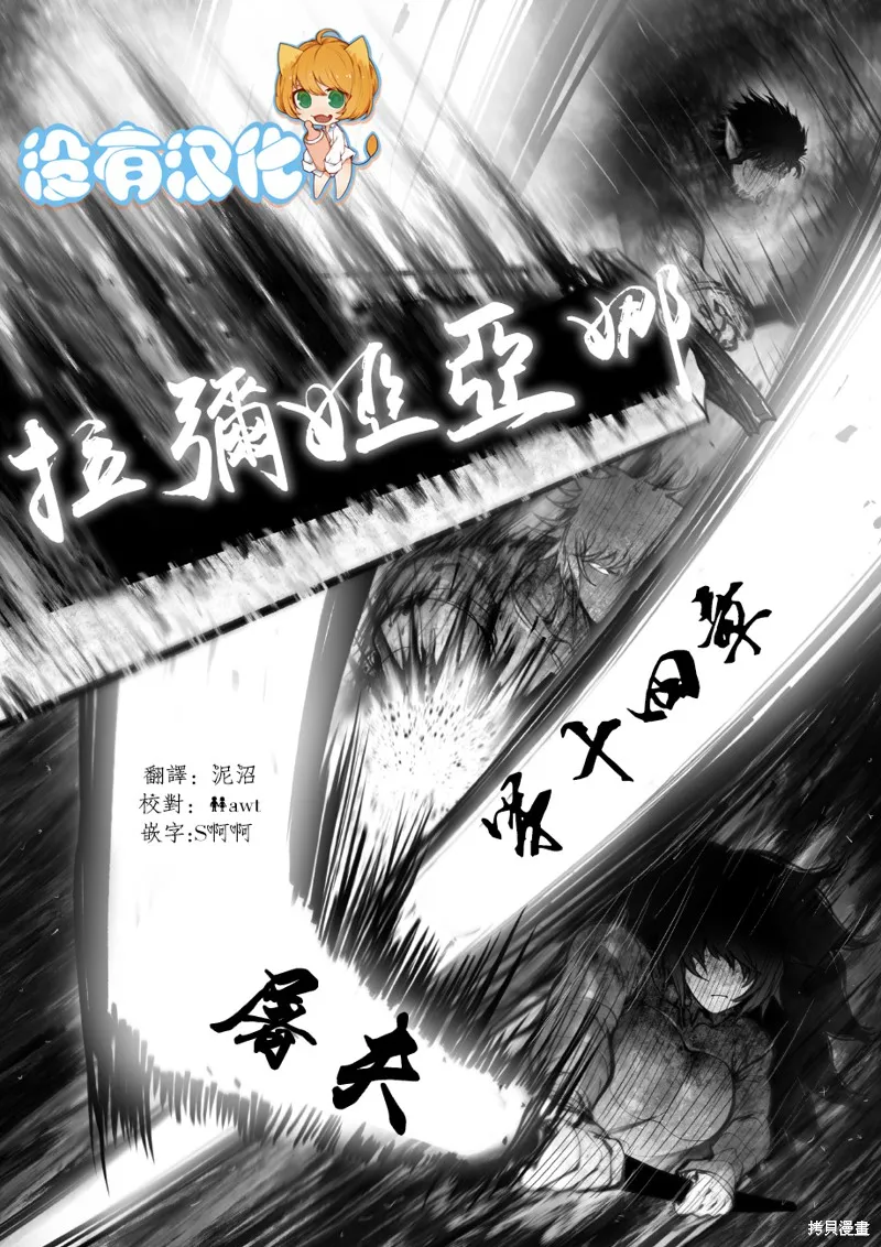 菈彌娜：勇者與魔王的編年史,第14話,第1张