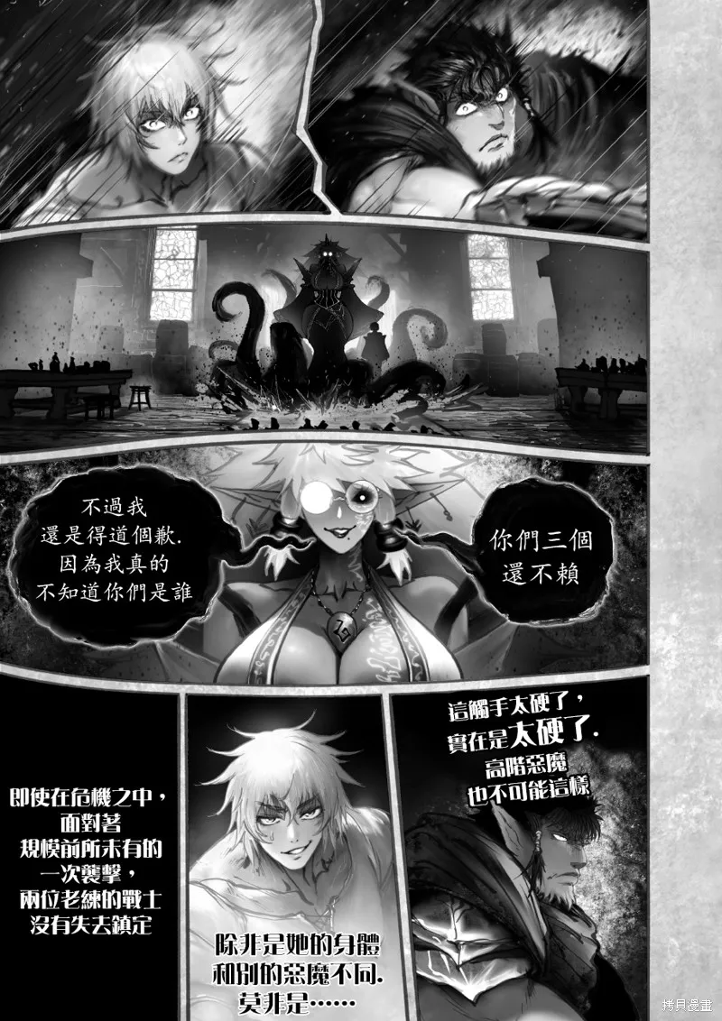 菈彌娜：勇者與魔王的編年史,第14話,第11张