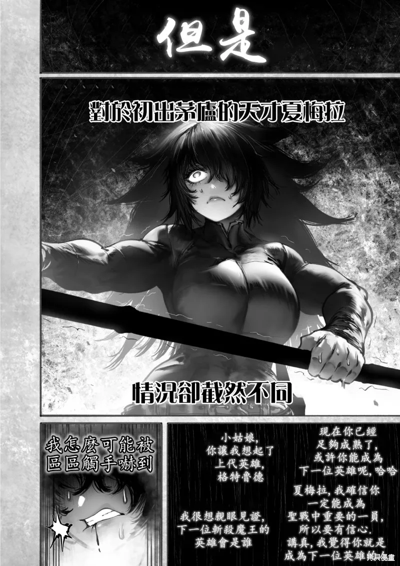 菈彌娜：勇者與魔王的編年史,第14話,第12张