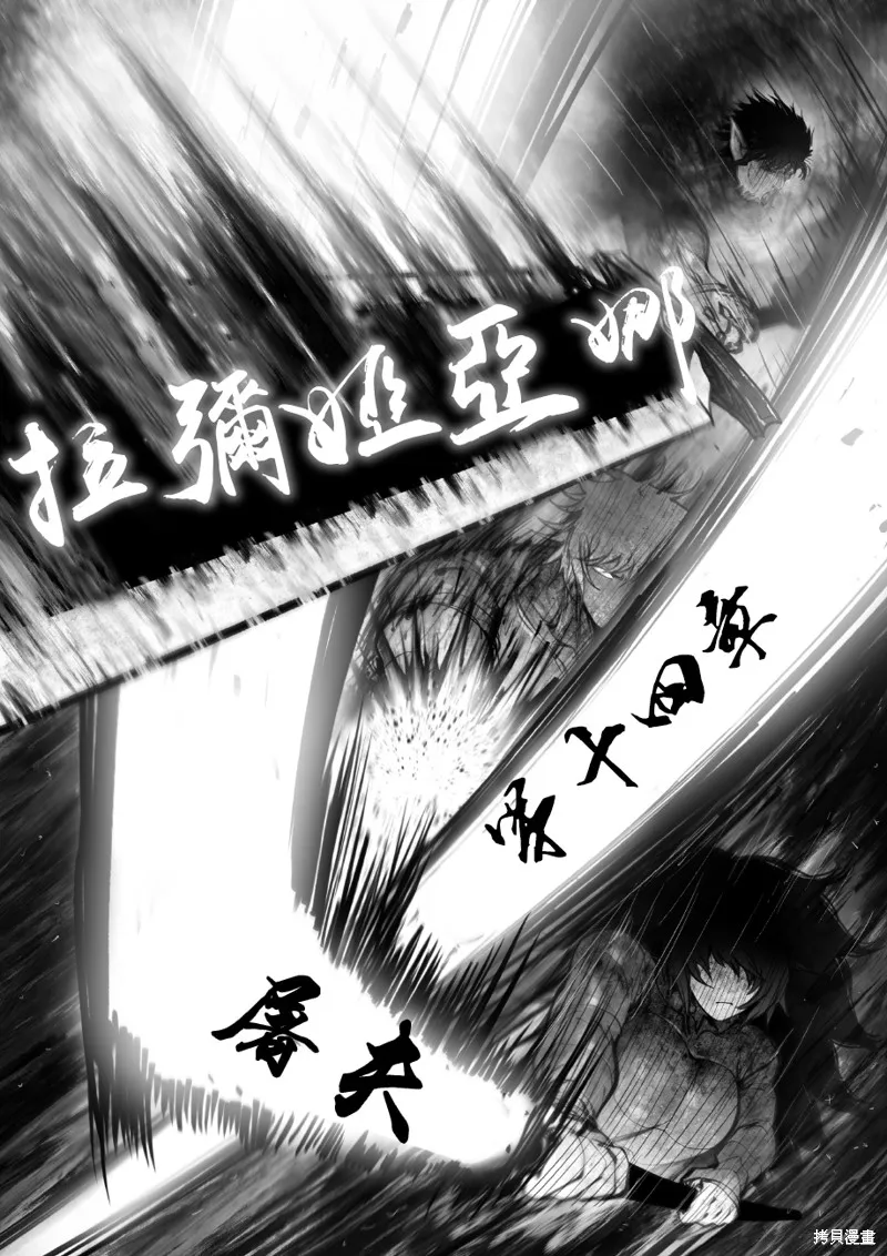 菈彌娜：勇者與魔王的編年史,第14話,第2张