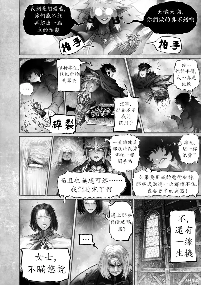 菈彌娜：勇者與魔王的編年史,第14話,第20张