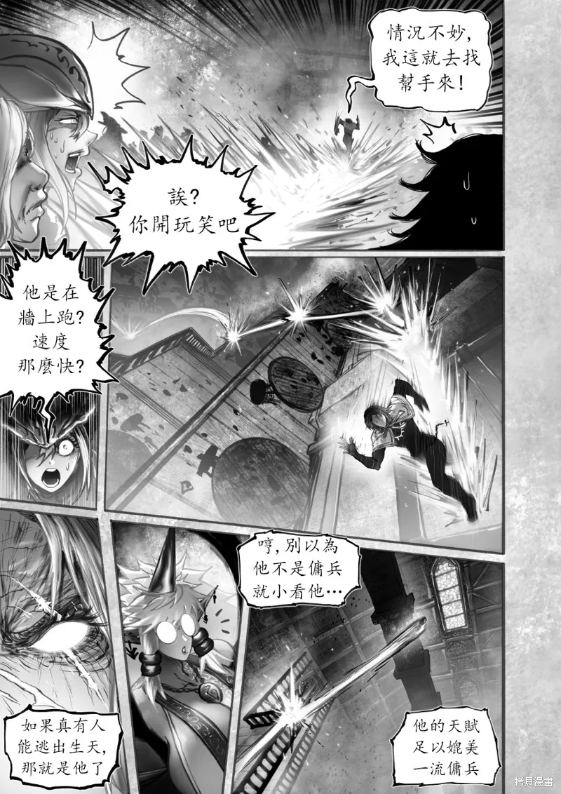 菈彌娜：勇者與魔王的編年史,第14話,第21张