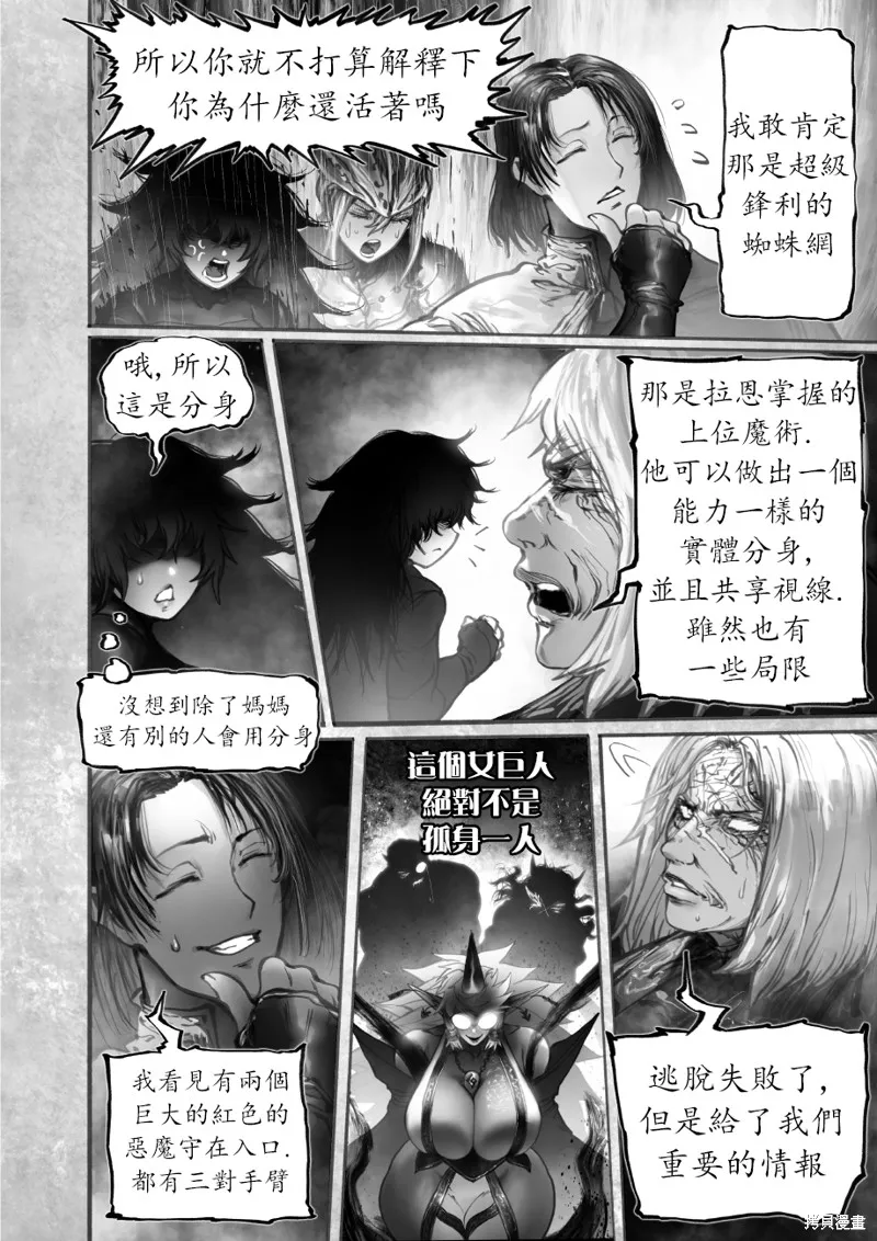 菈彌娜：勇者與魔王的編年史,第14話,第26张