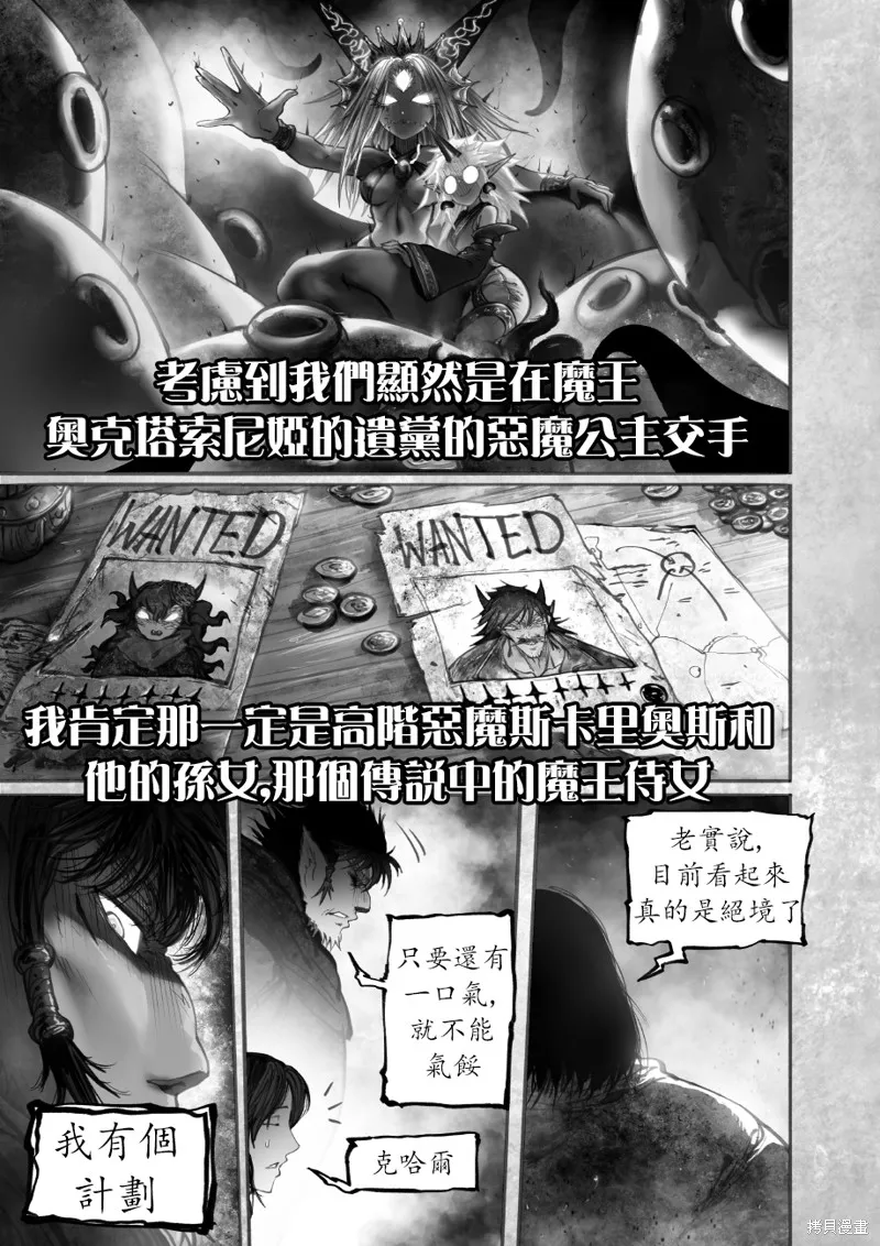 菈彌娜：勇者與魔王的編年史,第14話,第27张